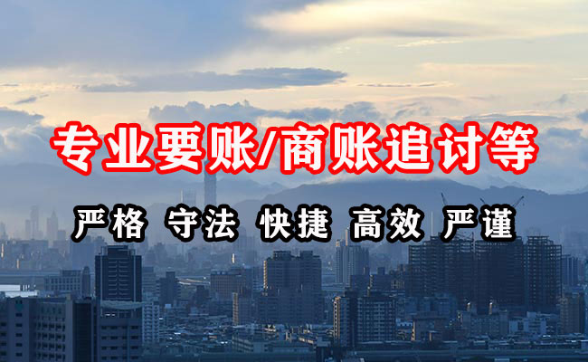 福海清账公司